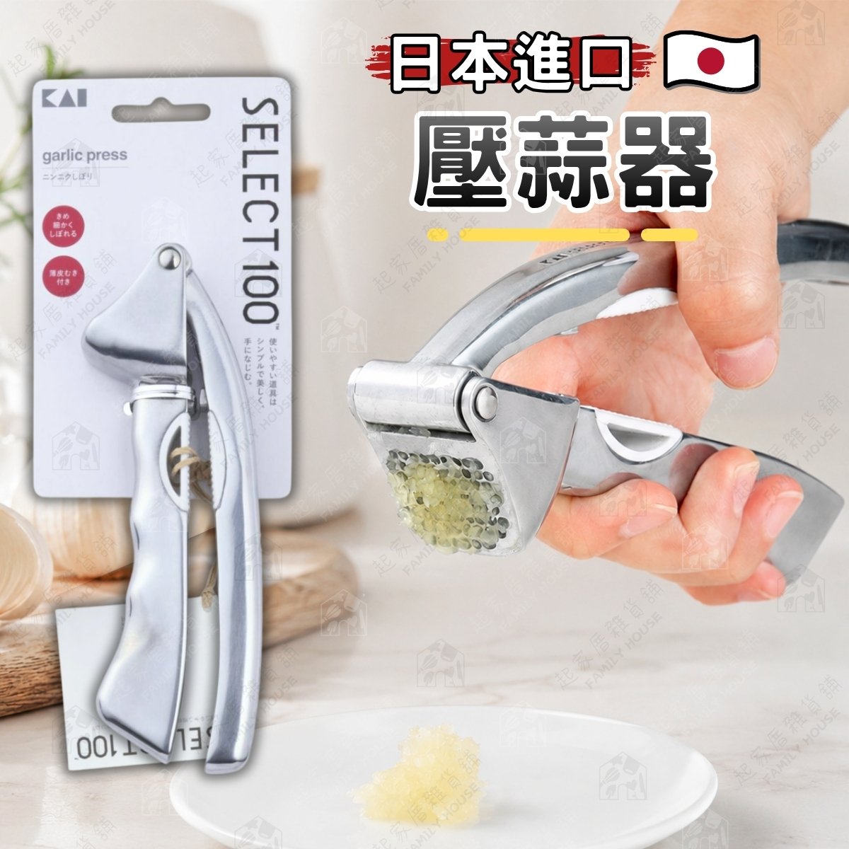 日本貝印KAI－SELECT100 壓蒜器