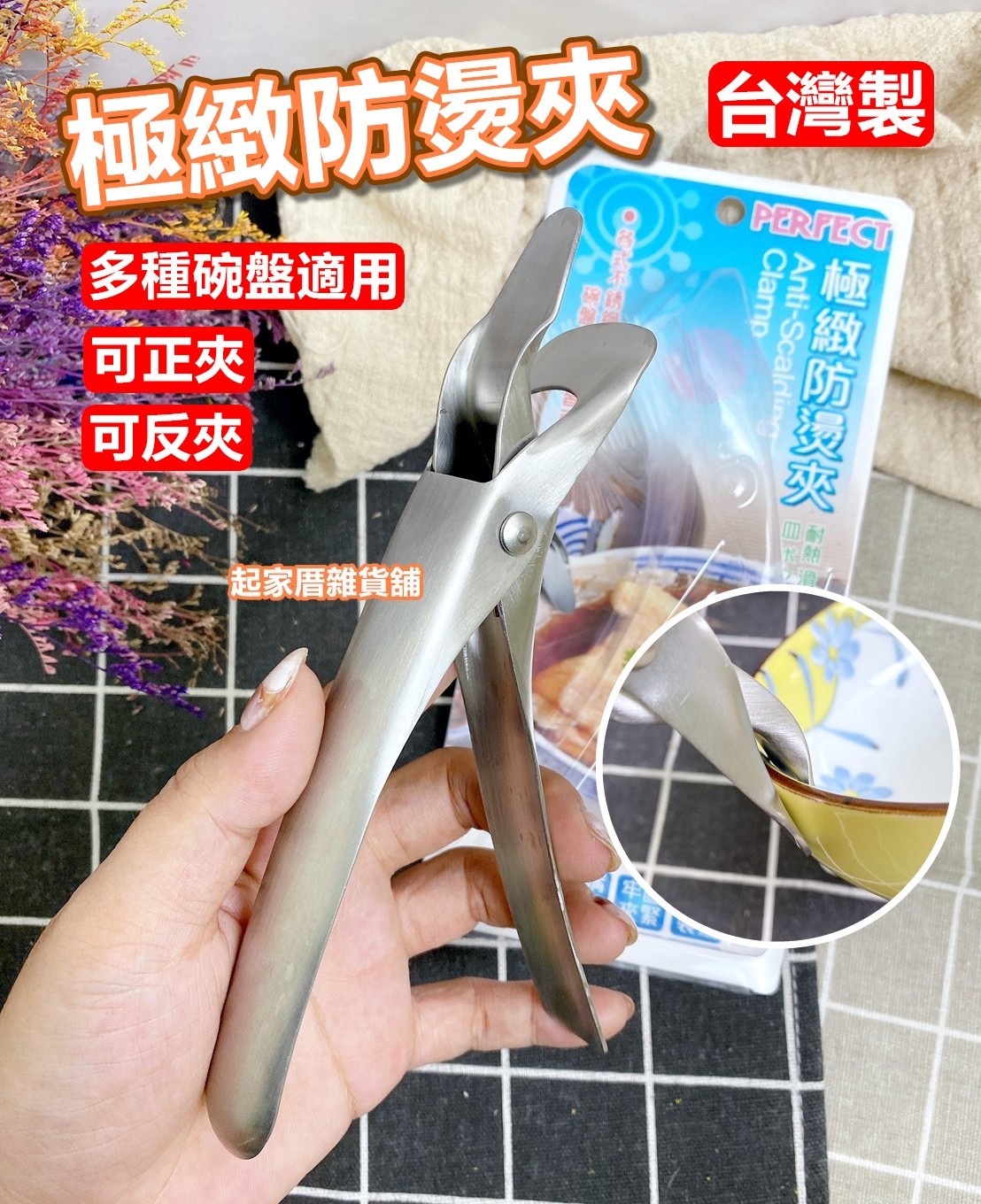 PERFECT理想－304不鏽鋼極致防燙夾