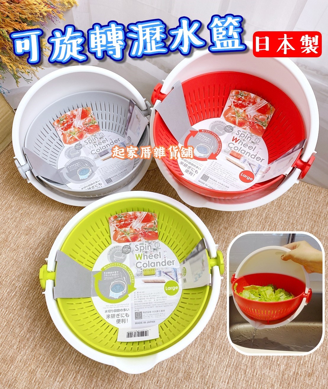 日本小久保KOKUBO－蔬果瀝水籃（大）