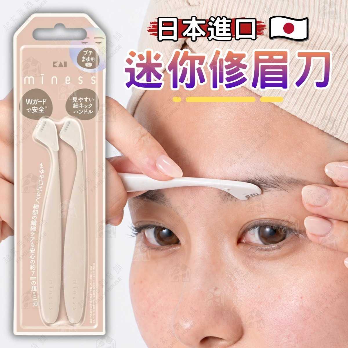 日本貝印KAI－miness L型修眉刀