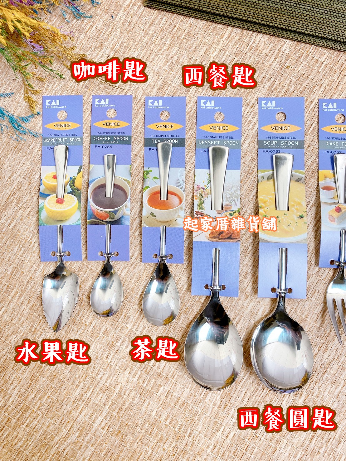 日本貝印KAI－304不鏽鋼餐具全系列