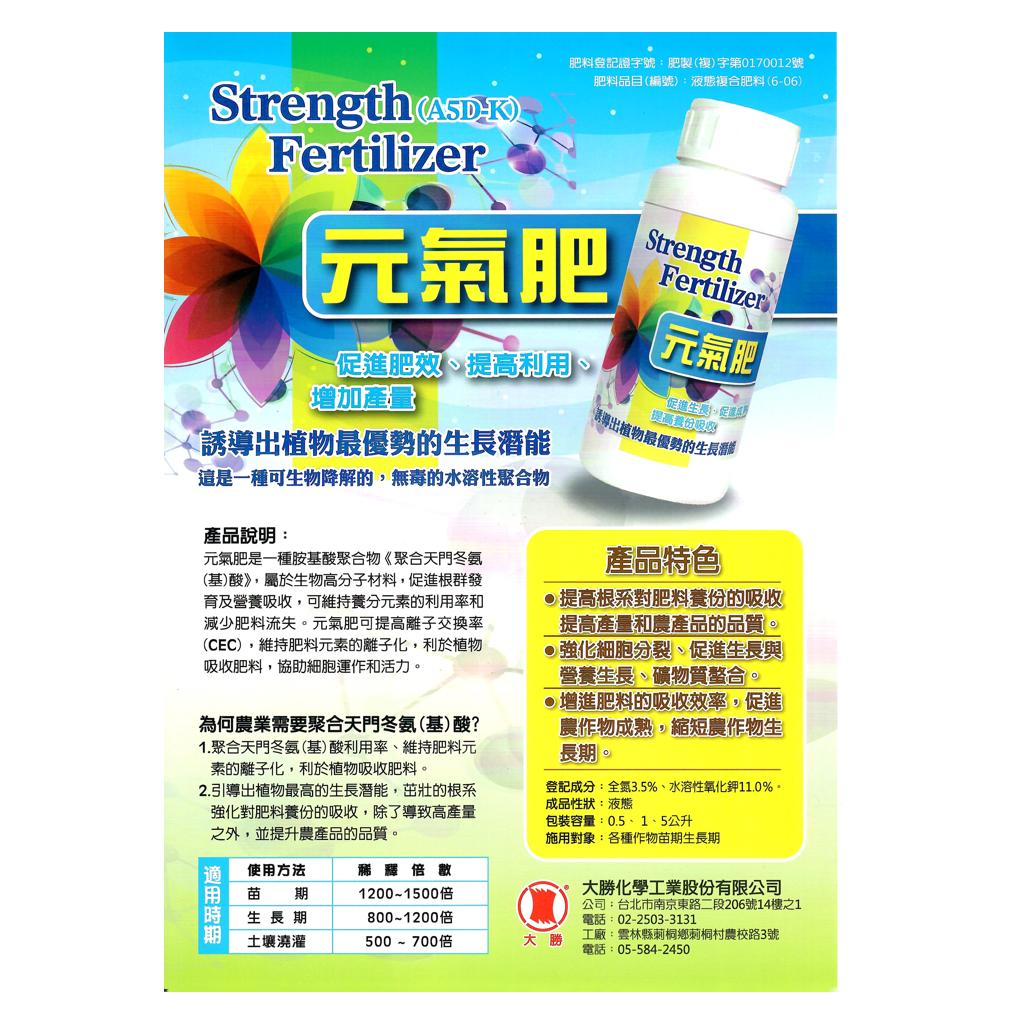元氣肥