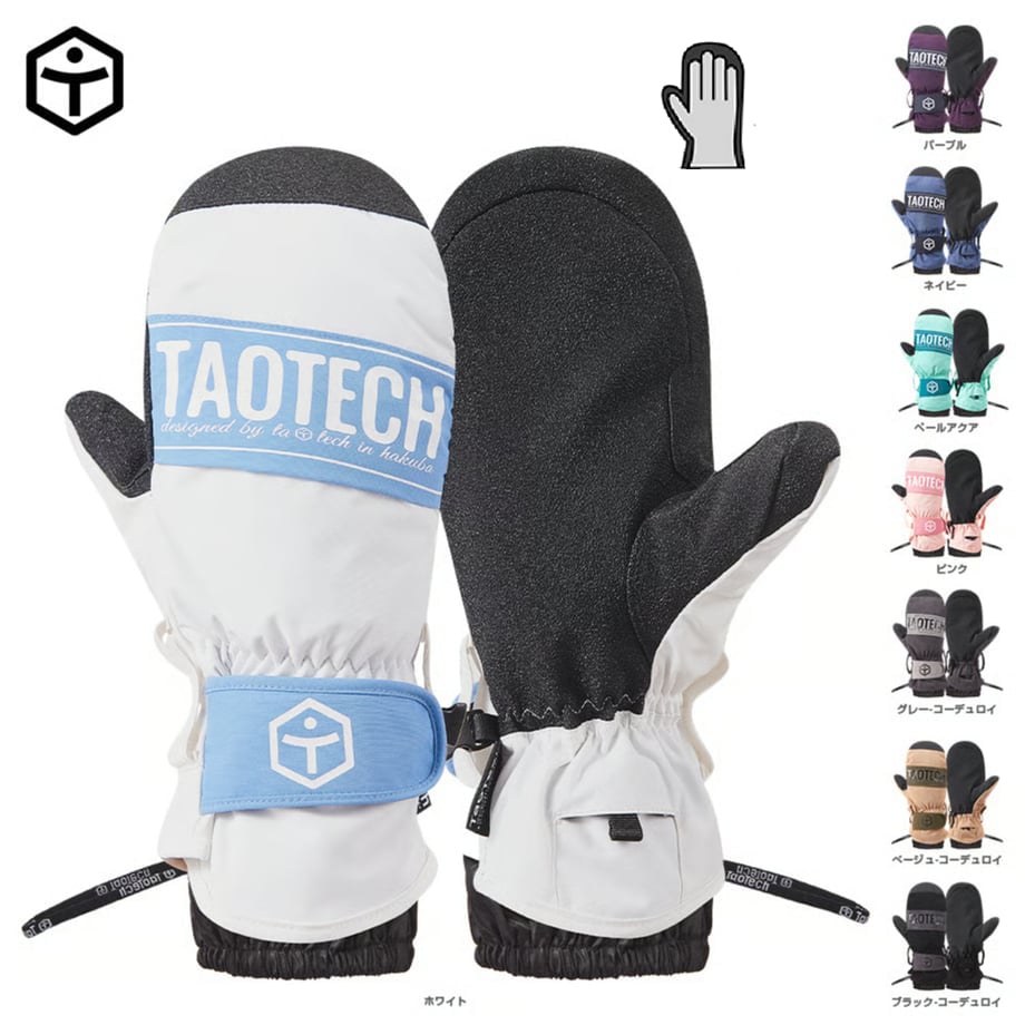 Taotech｜基礎款手套