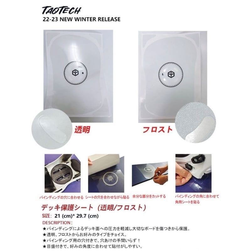 Taotech｜滑板保護膜