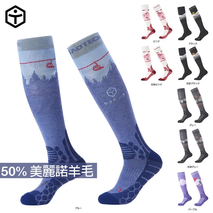 Taotech｜限定款美麗諾羊毛滑雪襪--全指