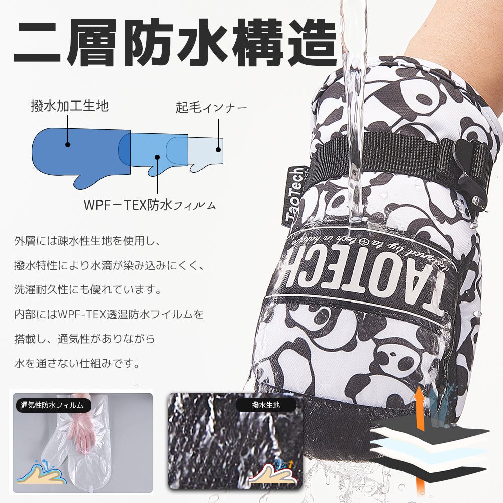 Taotech｜兒童基礎款手套(24-25)