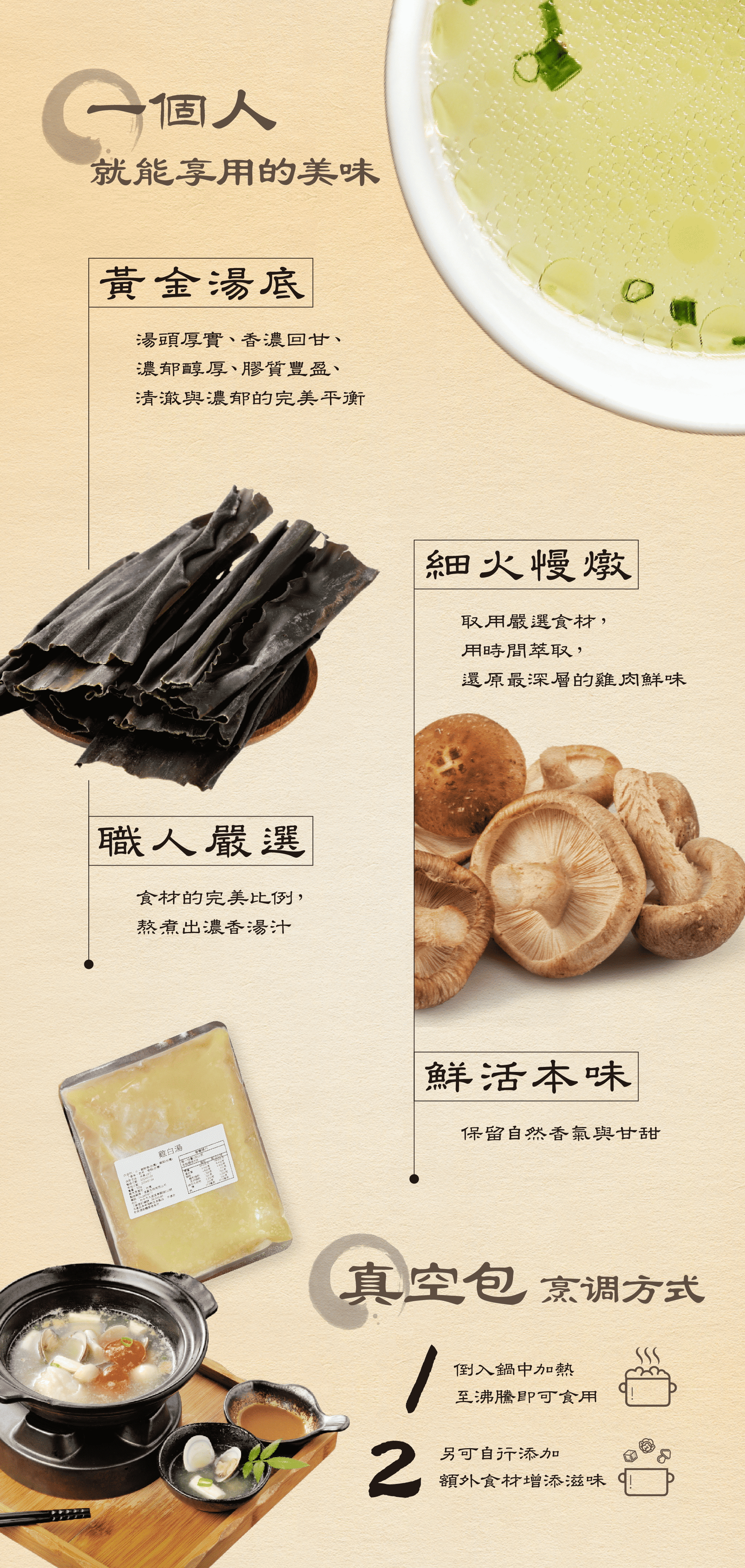 雞白湯底30入組