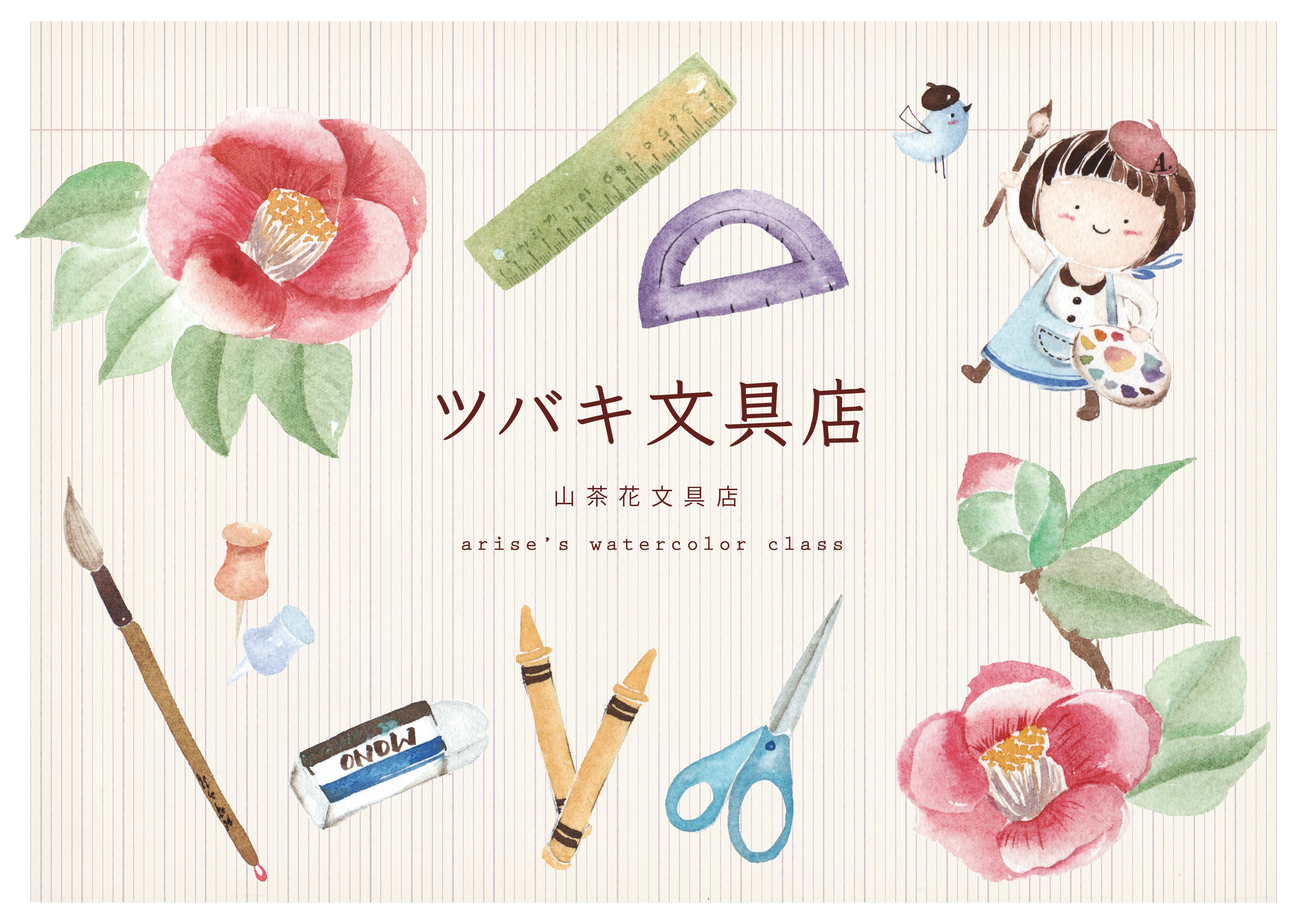 輕水彩:山茶花文具店|Ariselin Design 線上課程| 輕水彩:山茶花文具店|Ariselin Design 線上課程|