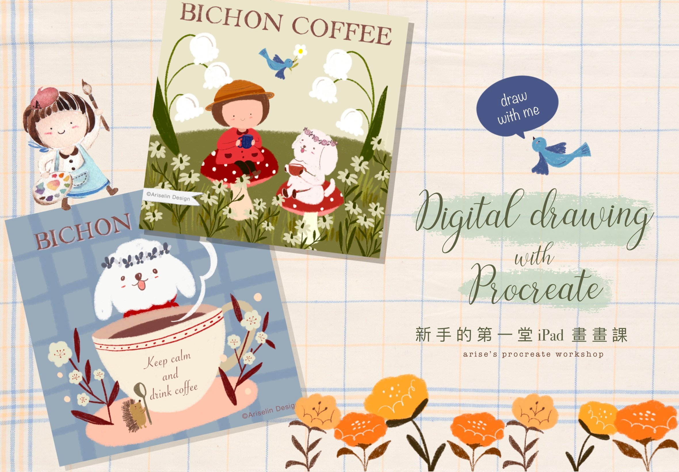 iPad畫畫課：新手的第一堂 iPad 畫畫課