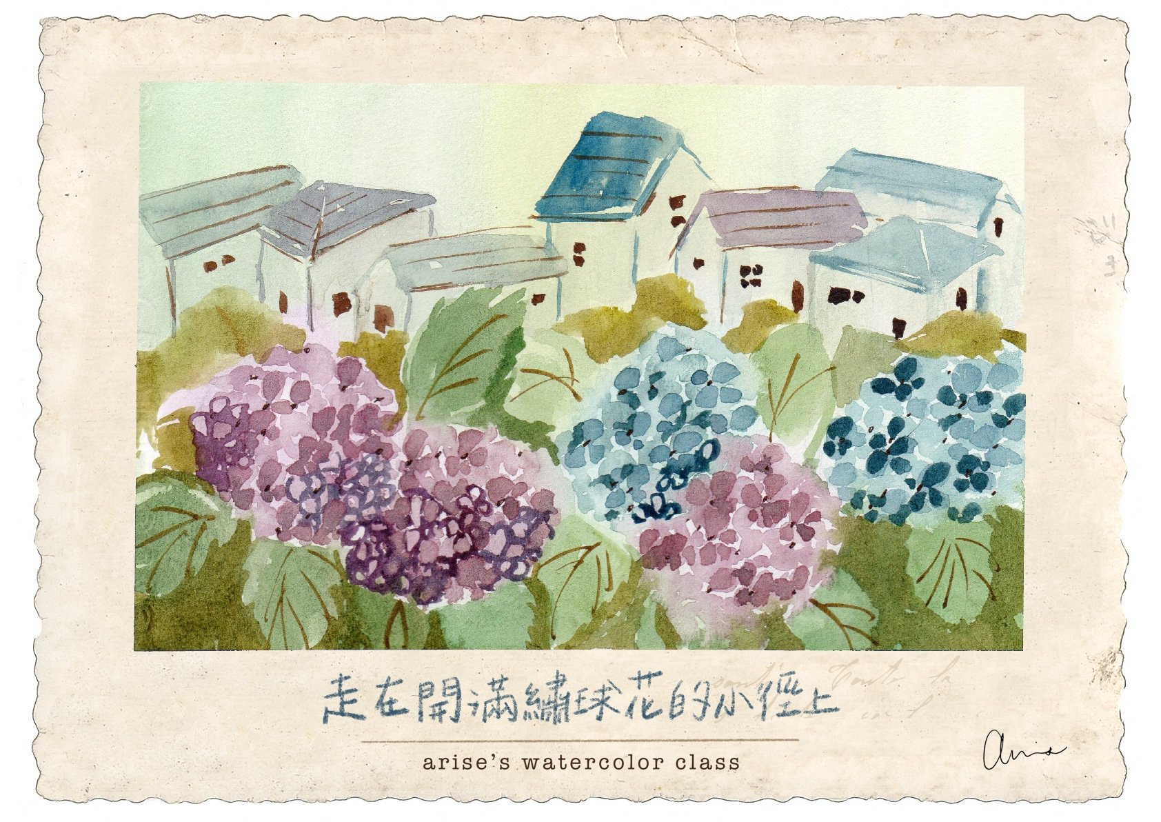 輕水彩:走在開滿繡球花的小徑上|Ariselin Design 線上課程| 輕水彩:走在開滿繡球花的小徑上|Ariselin Design 線上課程|