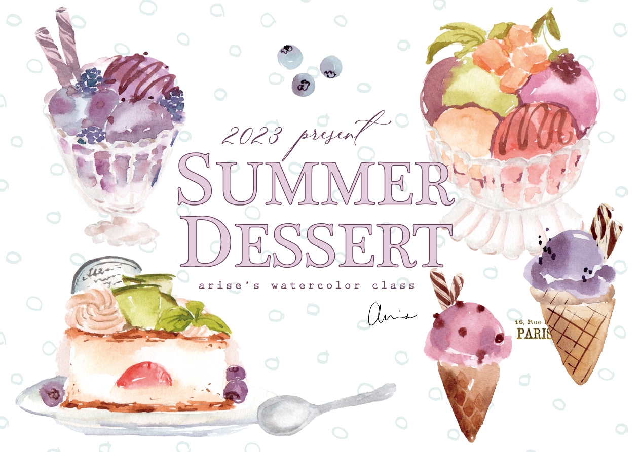 輕水彩課：夏日的清涼點心