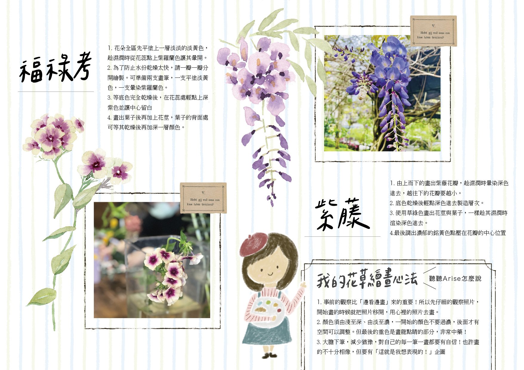 輕水彩課：我所鍾愛的那些紫色小花