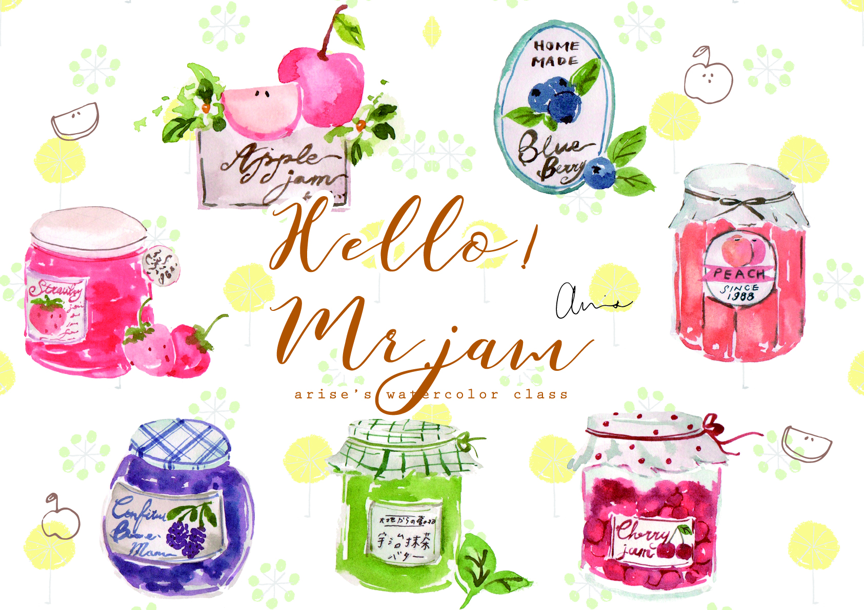 輕水彩：嗨！果醬先生