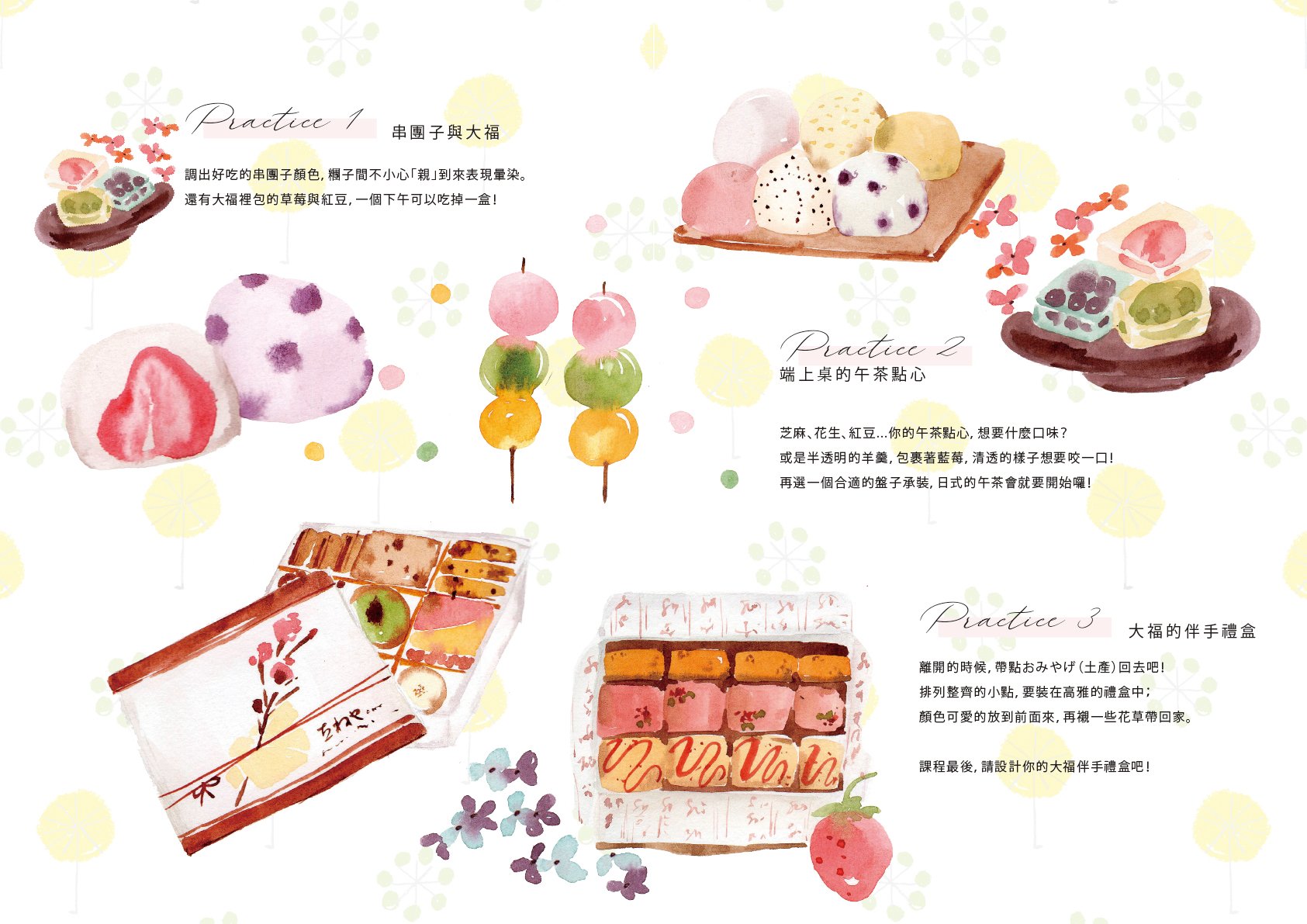 輕水彩：日式大福禮盒