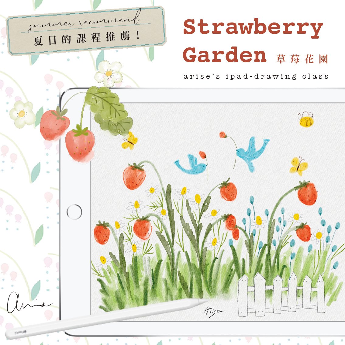 iPad畫畫課：草莓花園