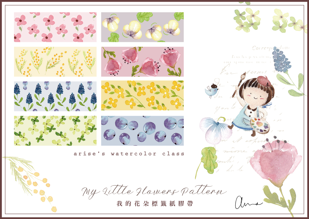 我的花朵標籤—紙膠帶設計｜Ariselin Design 水彩課｜