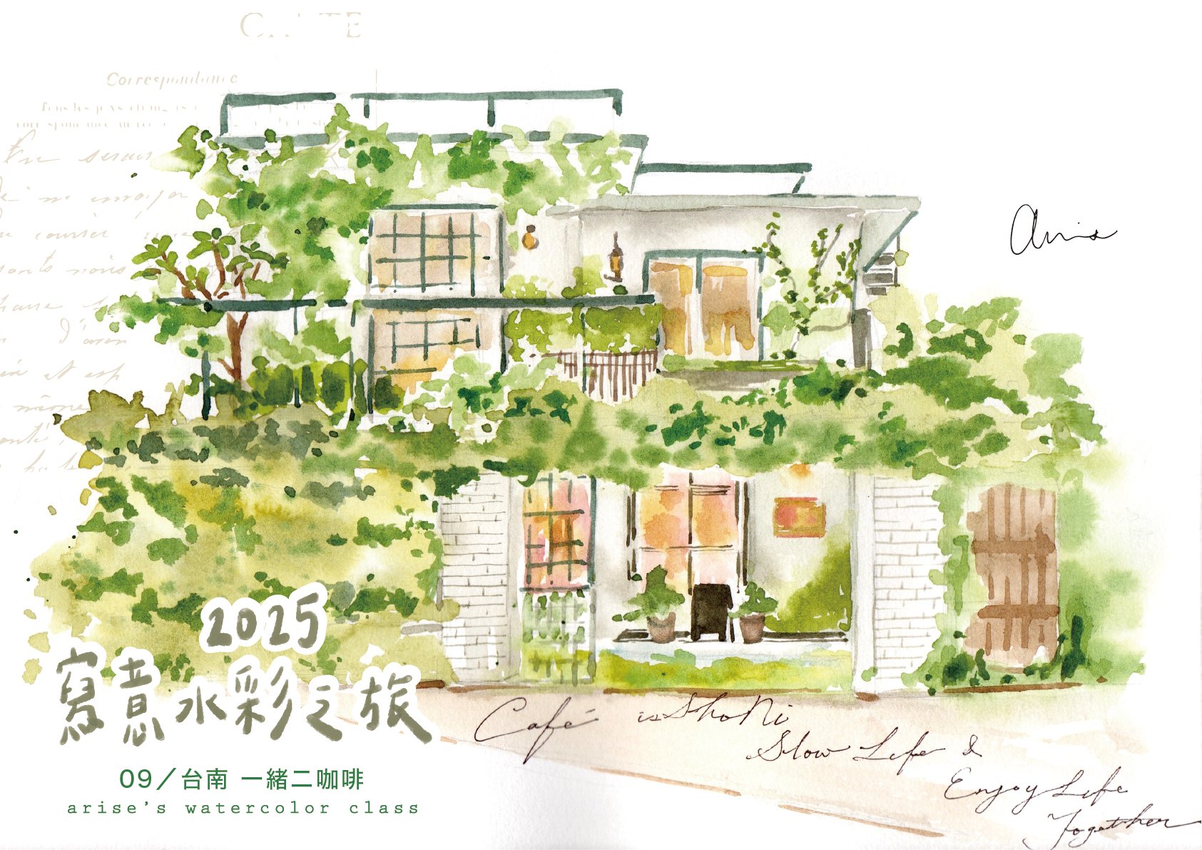 輕水彩：台南《一緒二咖啡》