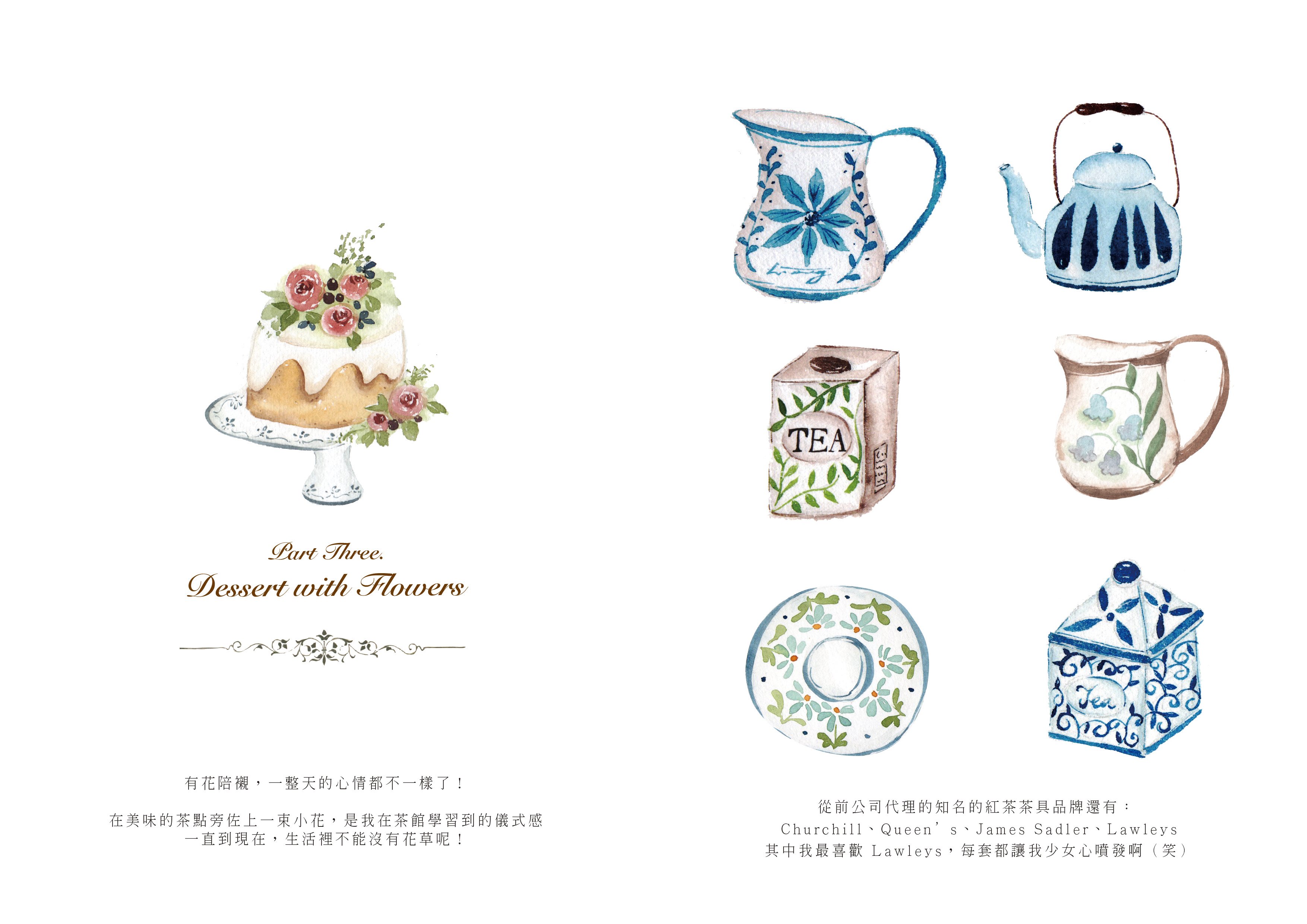 輕水彩課：優雅的紅茶教室
