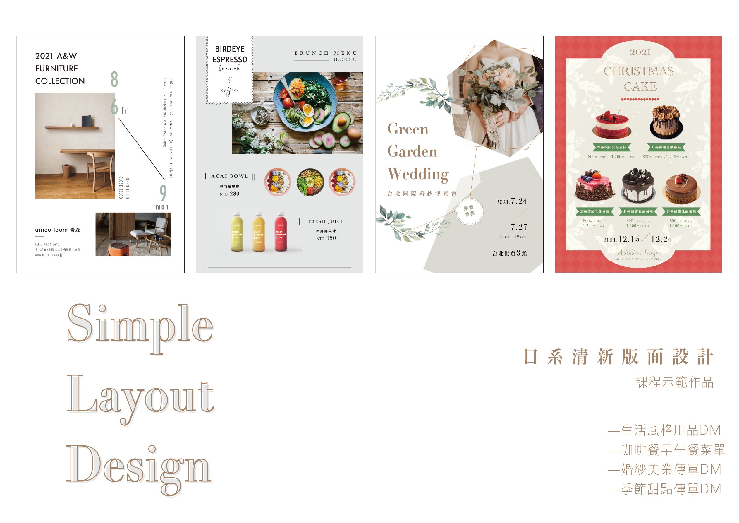 設計私塾課：日系清新感！手把手帶你一起晉升日系美感設計師！｜Ariselin Design 線上課程｜