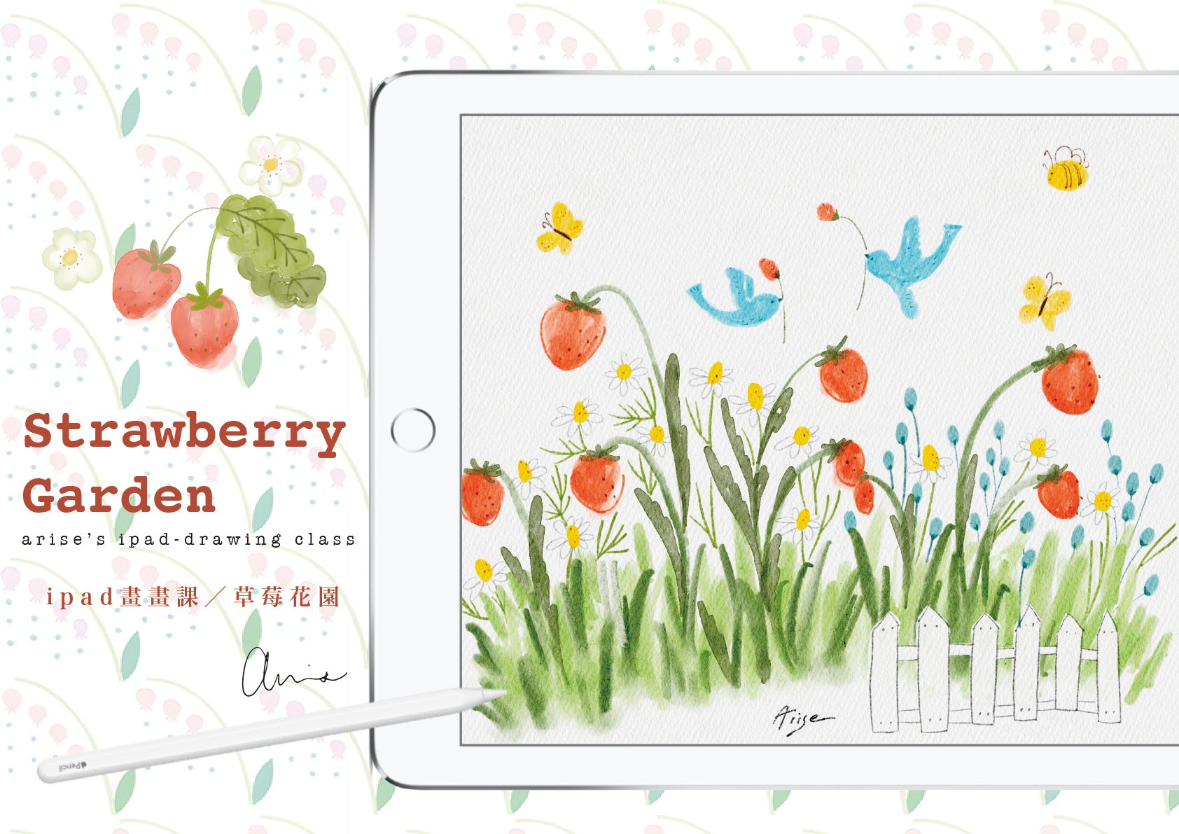 iPad畫畫課：草莓花園