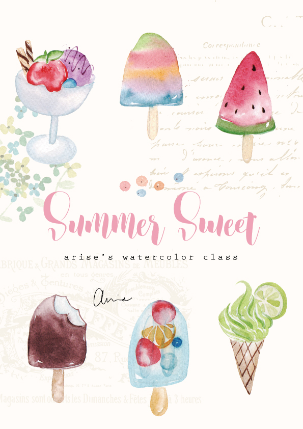 盛夏裡的冰淇淋｜Ariselin Design 水彩課｜