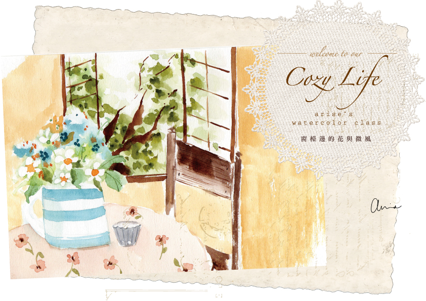 輕水彩課：窗檯邊的花與微風
