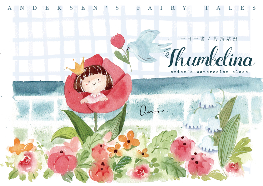 一日一畫／拇指姑娘｜Ariselin Design 水彩課｜