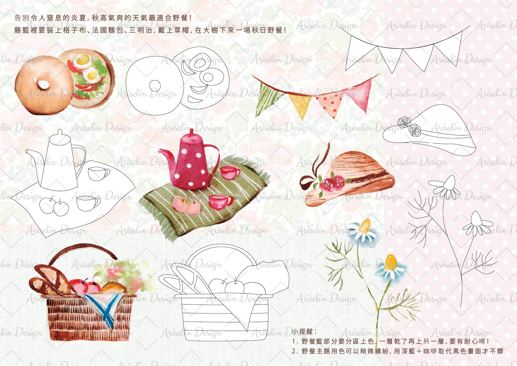 輕水彩課：法式野餐趣