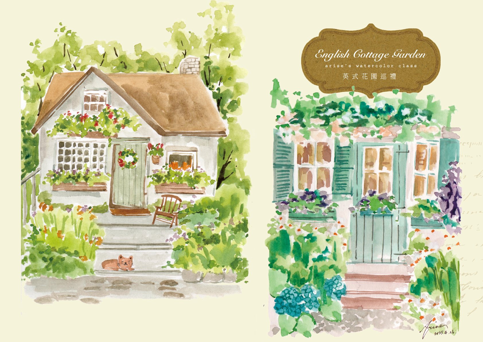 輕水彩：英式花園巡禮