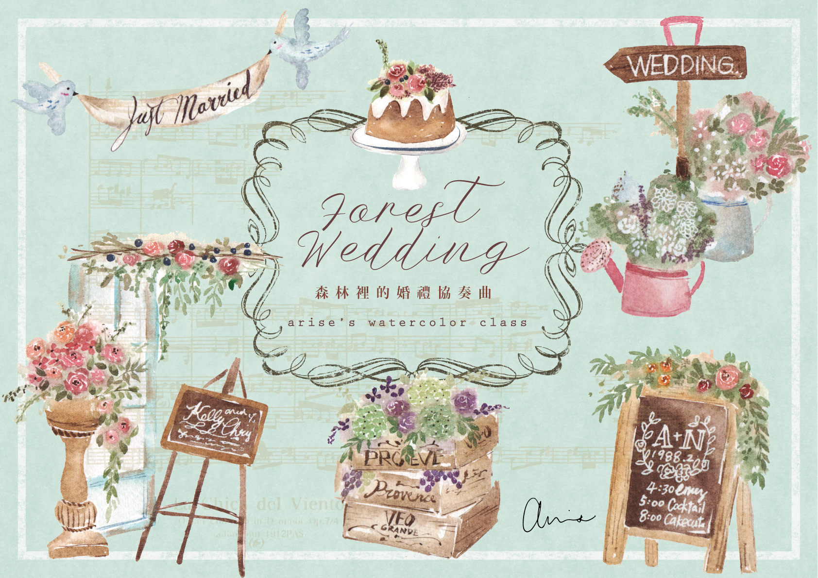 輕水彩課：森林裡的婚禮協奏曲