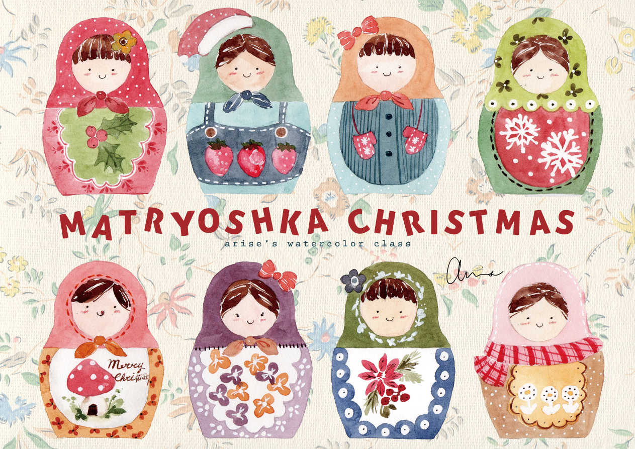 輕水彩課：俄羅斯娃娃的聖誕節