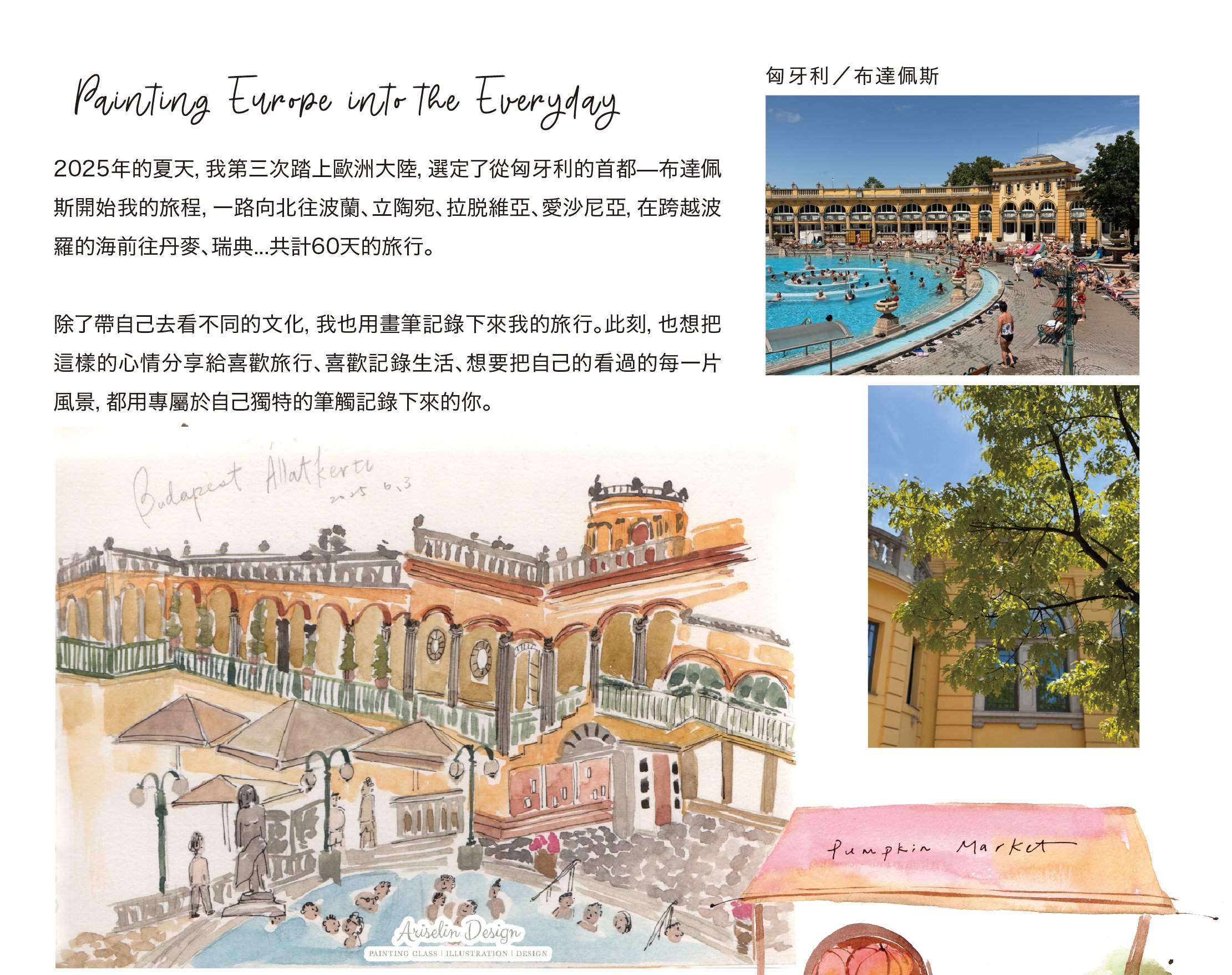 2026水彩套課：把歐洲畫進日子裡