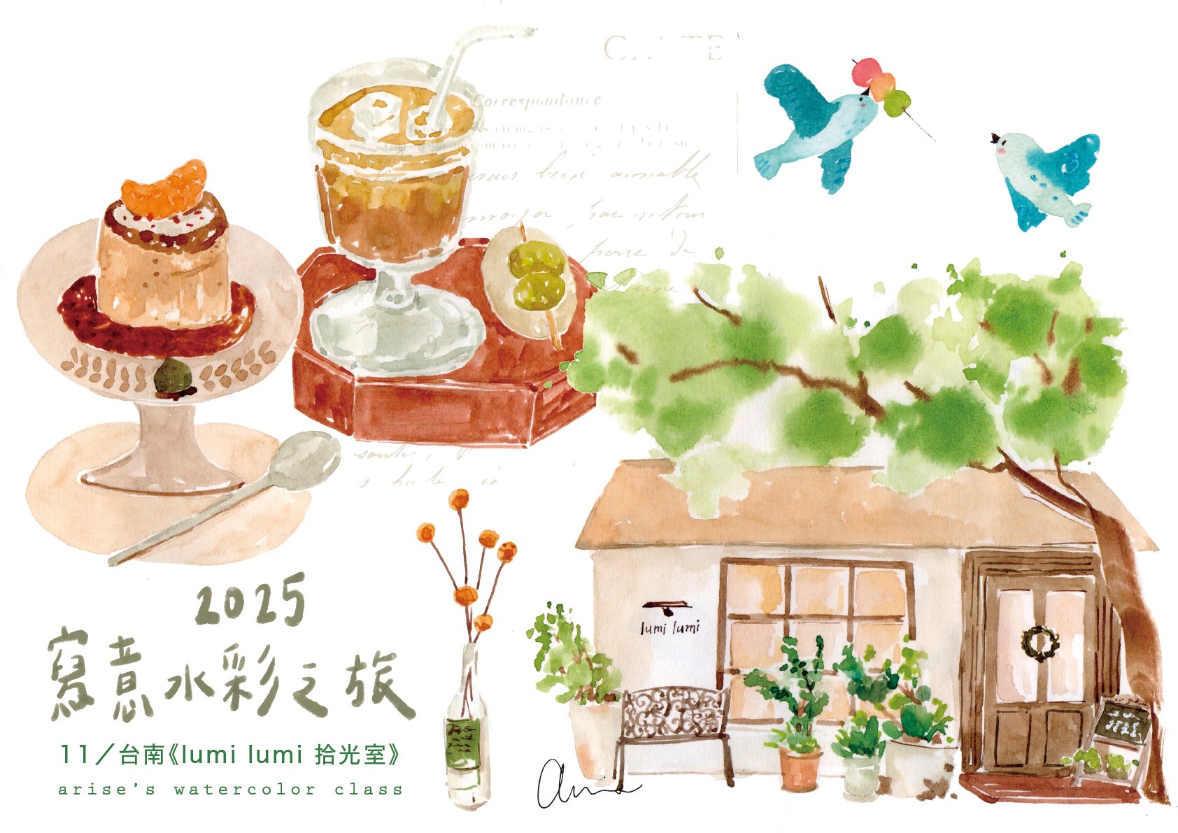 輕水彩課：台南《拾光室》