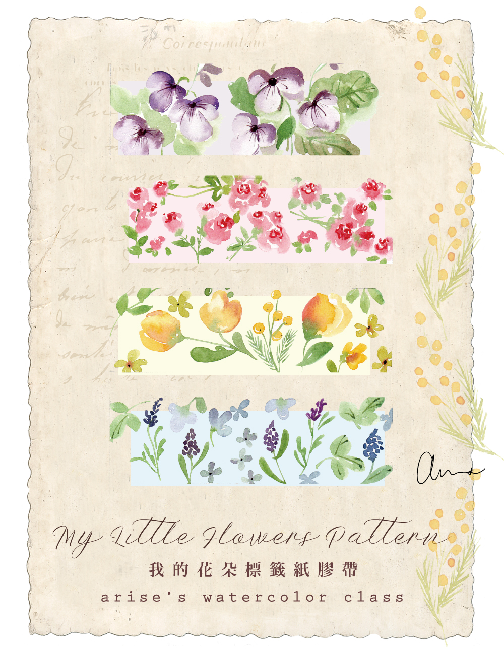 我的花朵標籤—紙膠帶設計｜Ariselin Design 水彩課｜