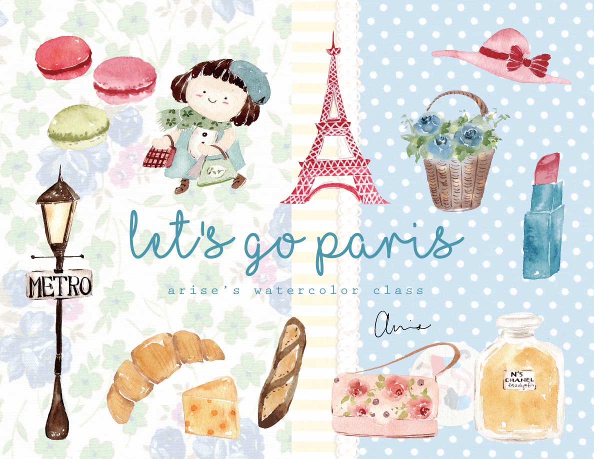 一起去巴黎｜Ariselin Design 水彩課｜
