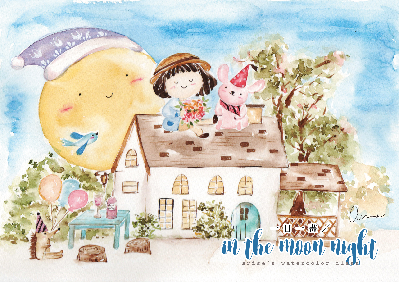 輕水彩課：月光下的小房子｜Ariselin Design 水彩課｜