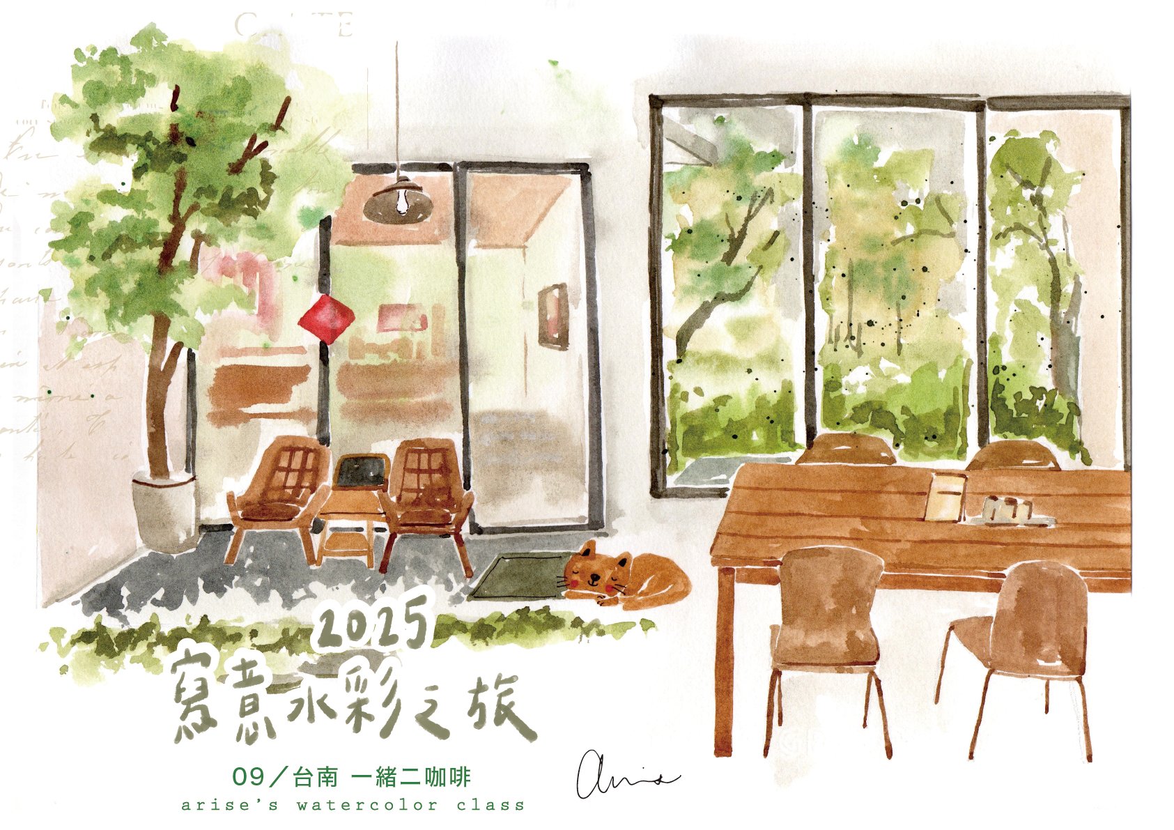 輕水彩：台南《一緒二咖啡》
