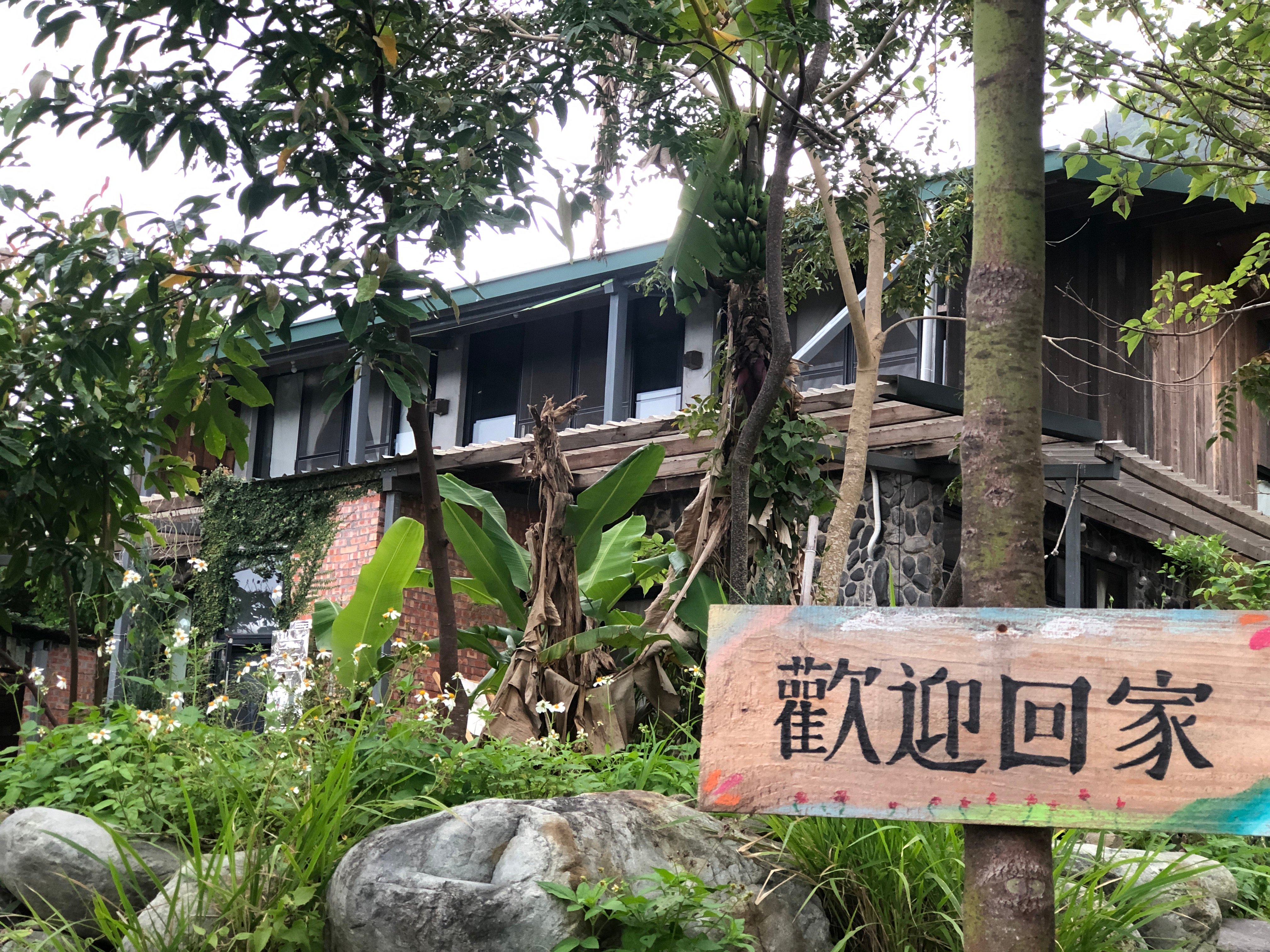 台東隱居日記／Day 9 森林生活須知與提醒