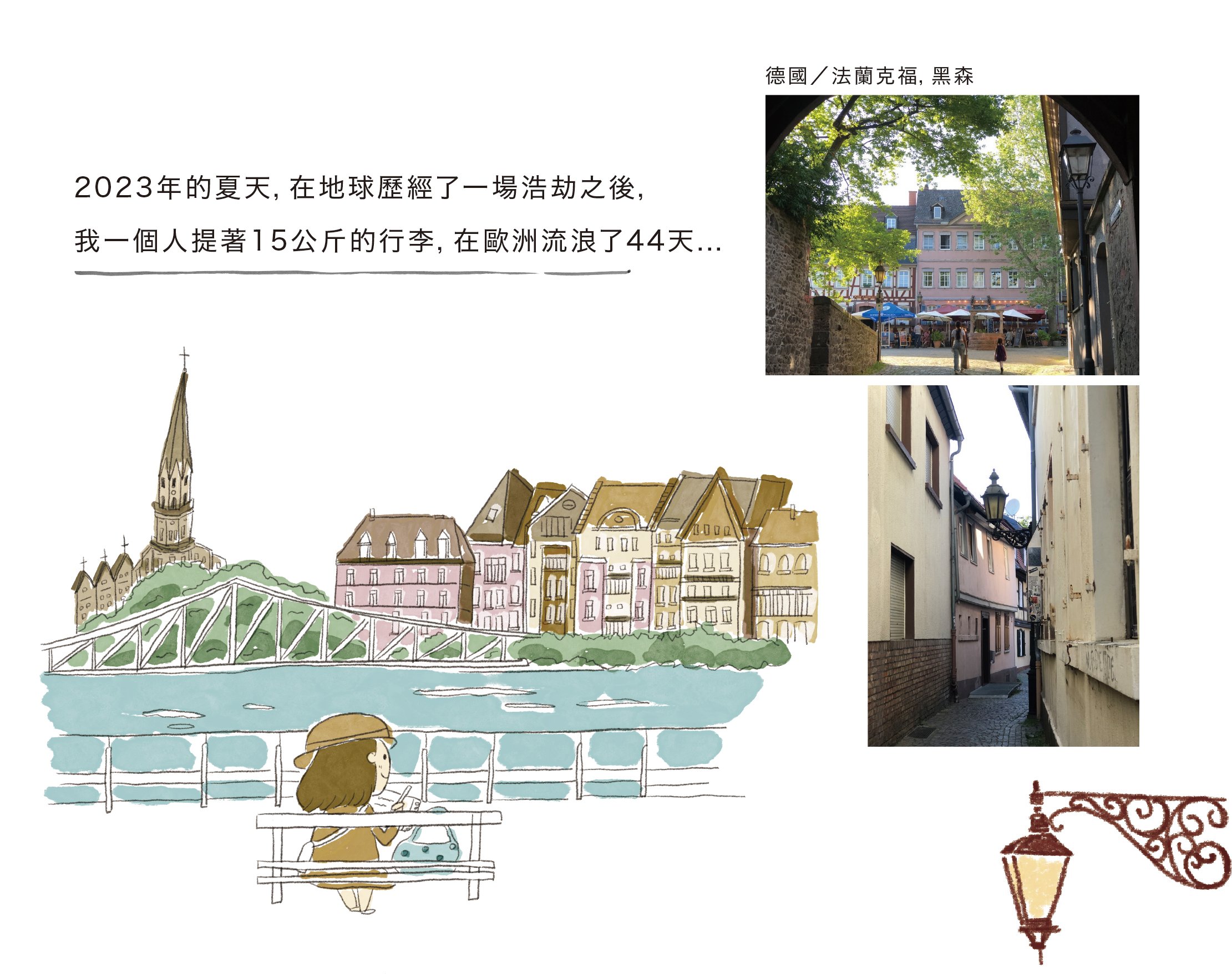 2024水彩套課：在歐洲小巷裡迷路