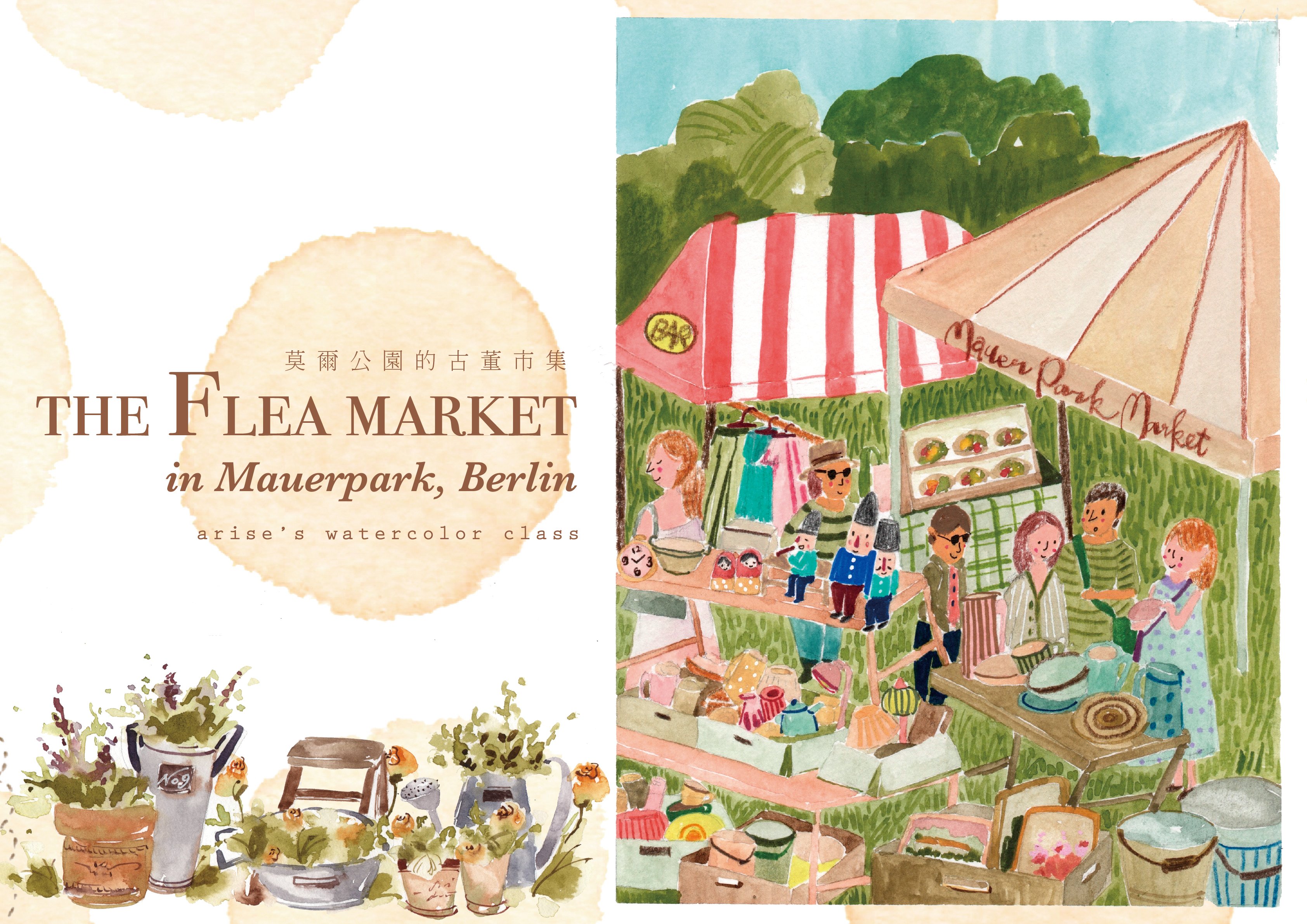 輕水彩課：莫爾公園的古董市集