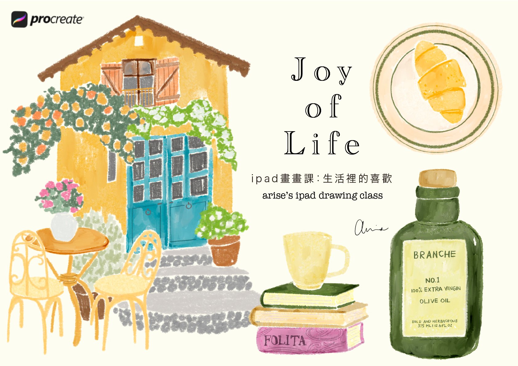 iPad畫畫課：生活裡的喜歡