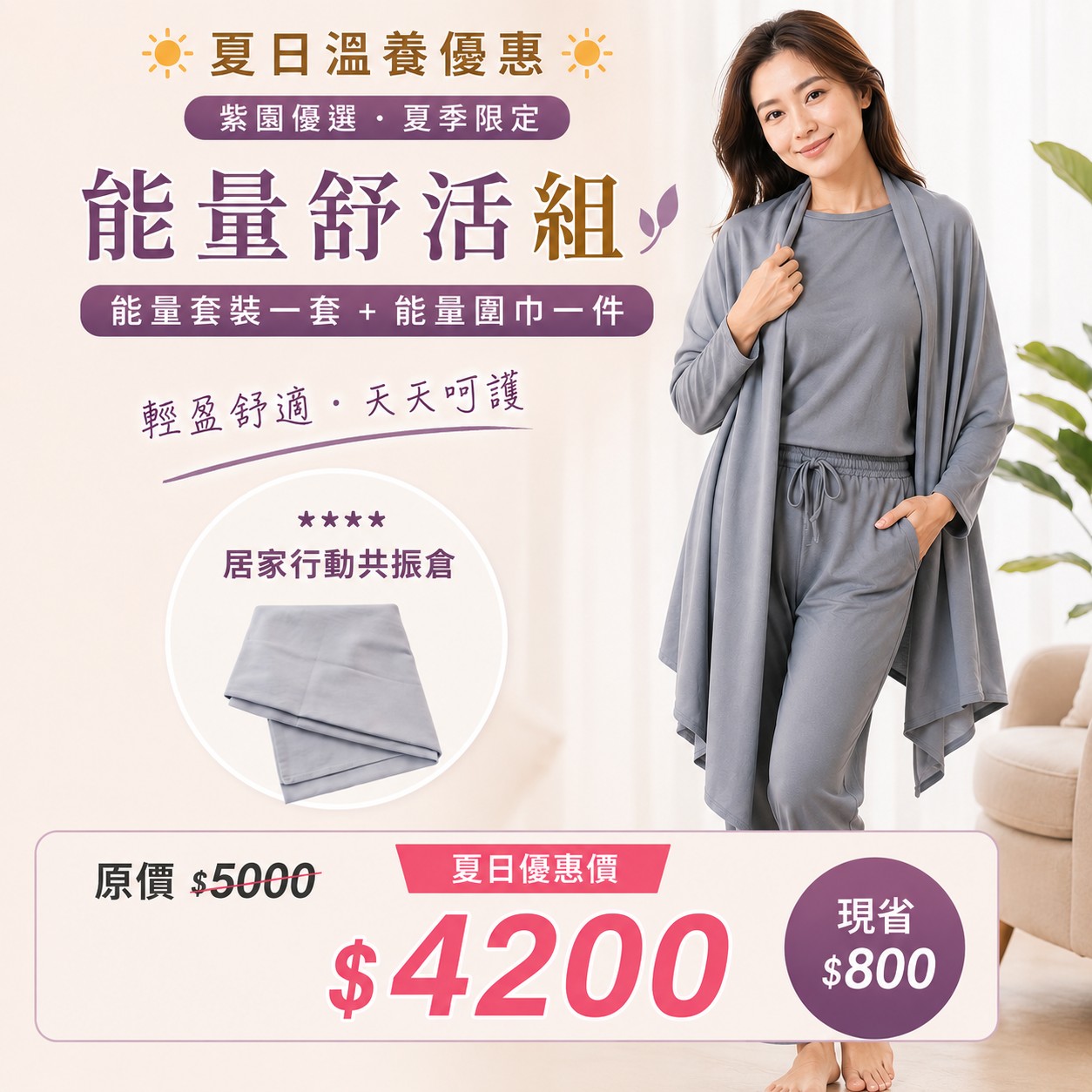 能量舒活組合