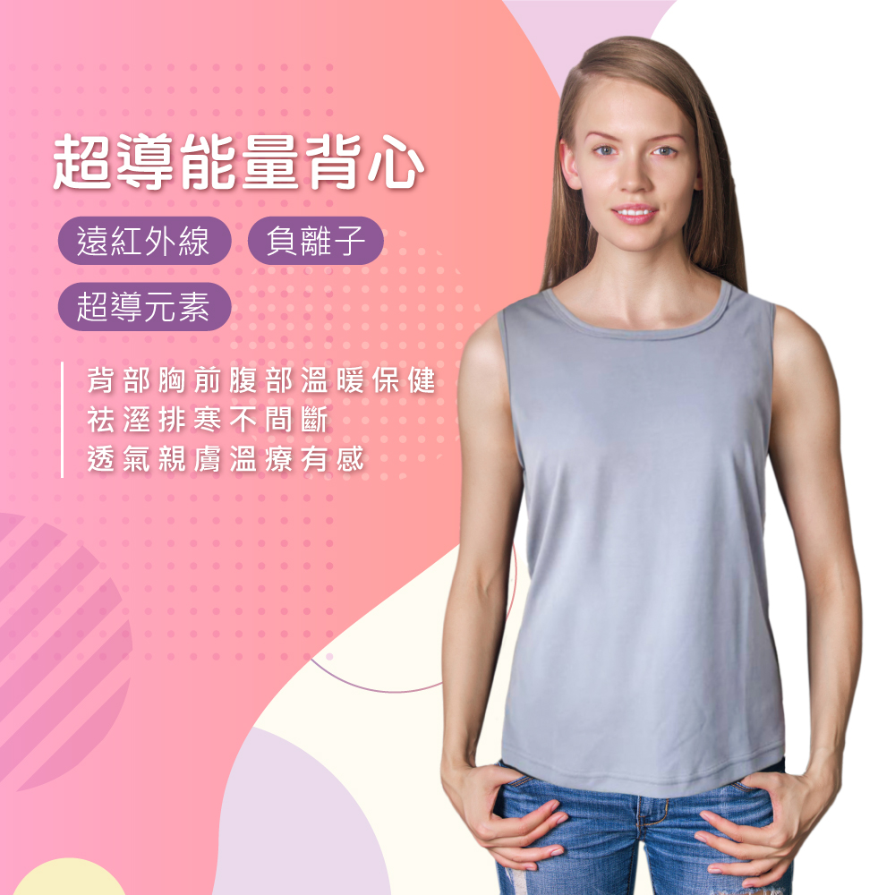 超導能量背心( M .XL已售完)