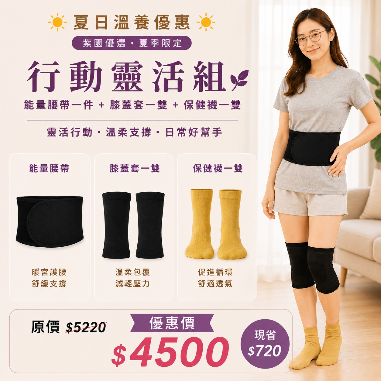 行動靈活組合