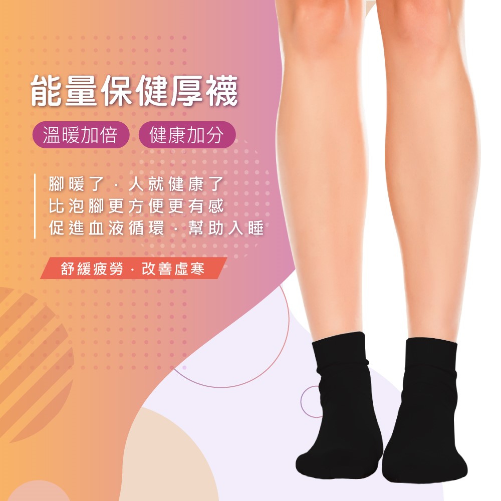 能量銀纖維厚襪