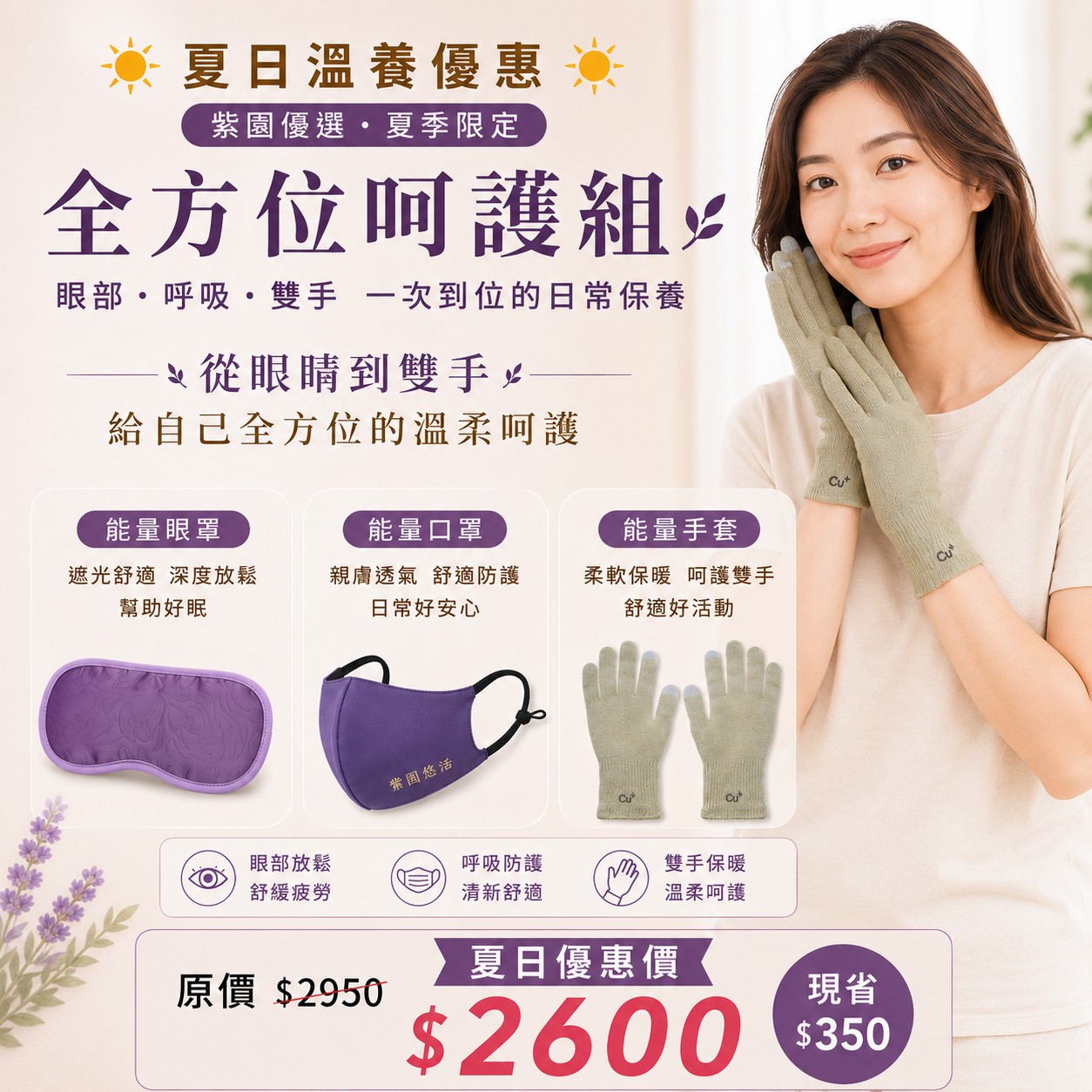全方位呵護組合