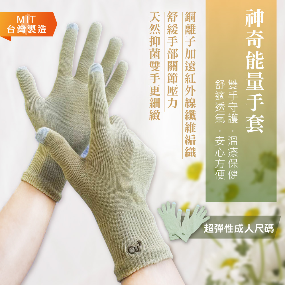 神奇能量機能手套