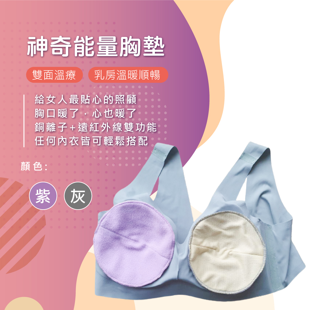 神奇能量胸墊(只有灰色)