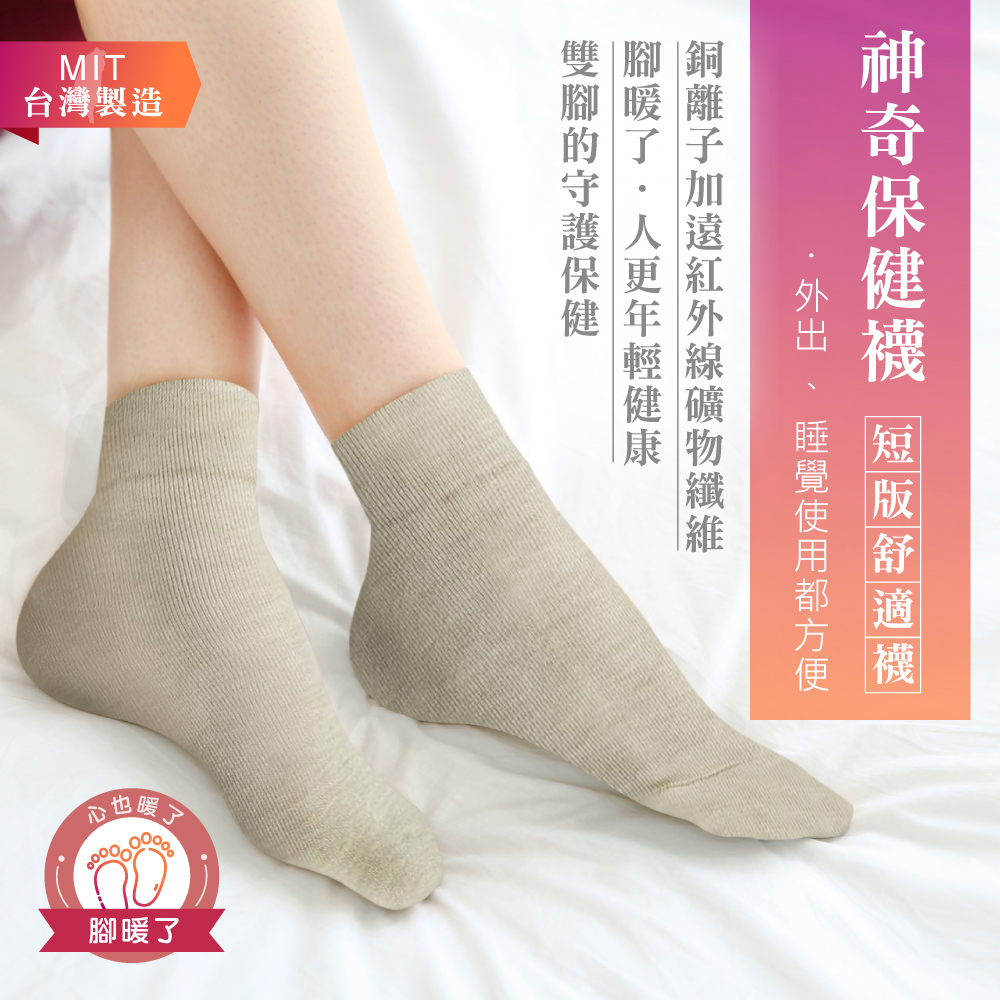神奇能量保健襪