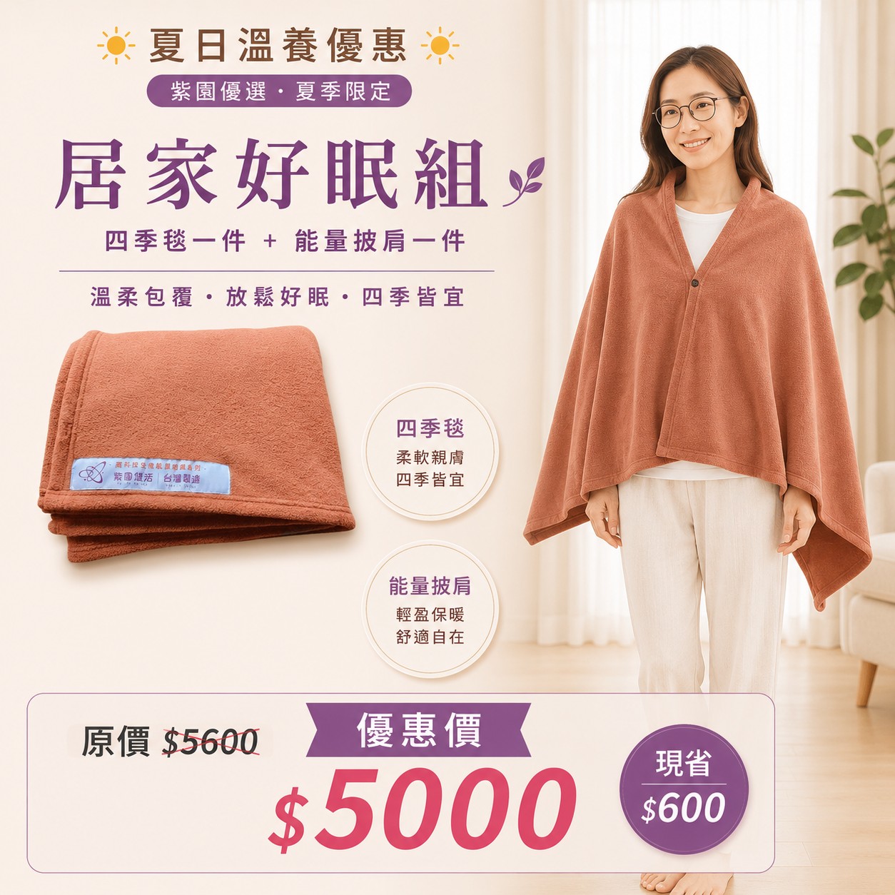 居家好眠組合